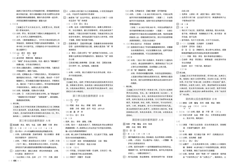 26春好卷六年级语文下（R版）_26春好卷语文_26春好卷语文六下