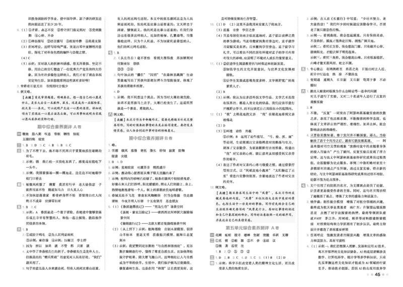 26春好卷六年级语文下（R版）_26春好卷语文_26春好卷语文六下