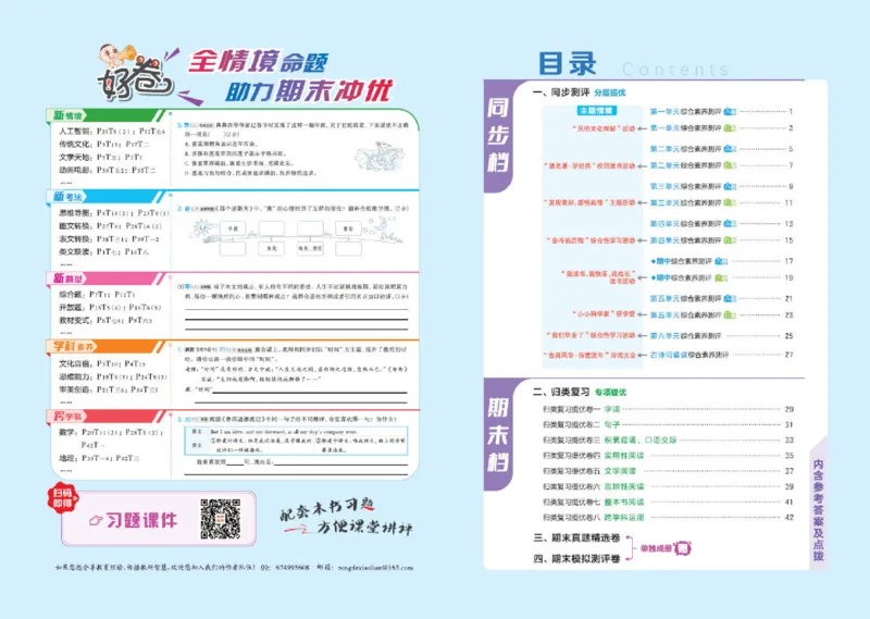 26春好卷六年级语文下（R版）_26春好卷语文_26春好卷语文六下