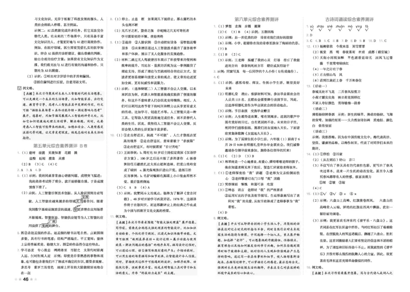 26春好卷六年级语文下（R版）_26春好卷语文_26春好卷语文六下