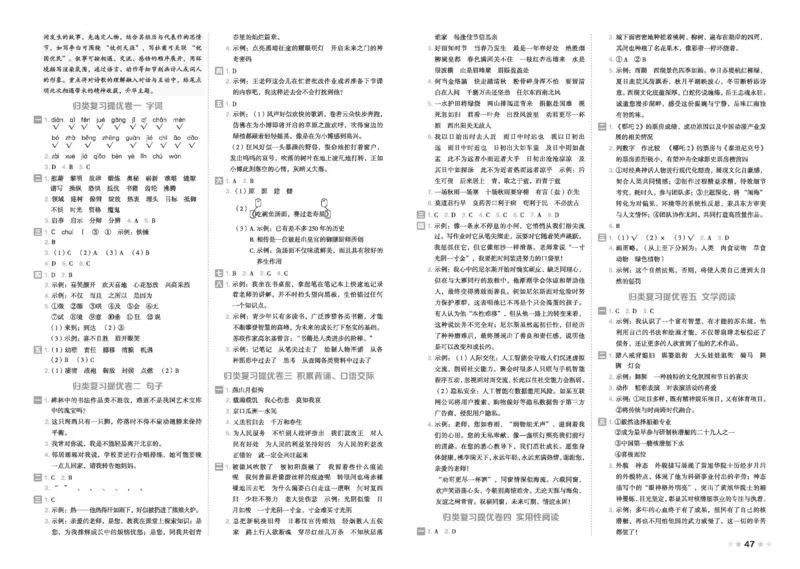 26春好卷六年级语文下（R版）_26春好卷语文_26春好卷语文六下
