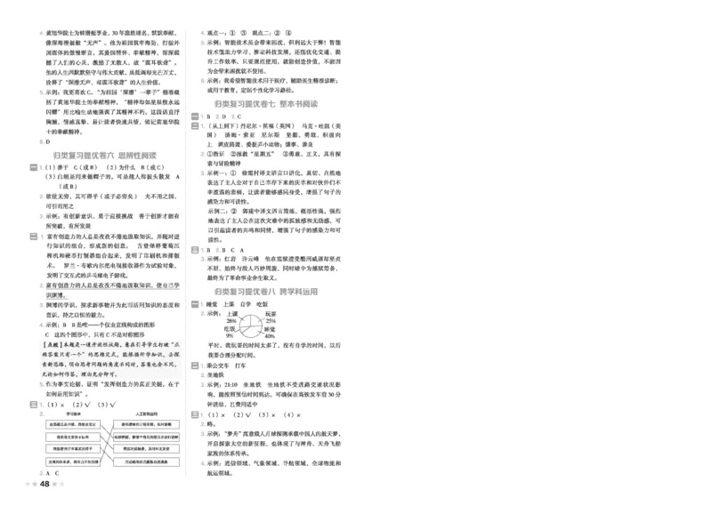 26春好卷六年级语文下（R版）_26春好卷语文_26春好卷语文六下