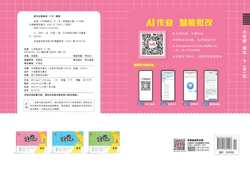 26春好卷六年级语文下（R版）_26春好卷语文_26春好卷语文六下