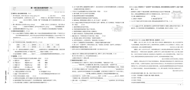 26春好卷六年级语文下（R版）_26春好卷语文_26春好卷语文六下