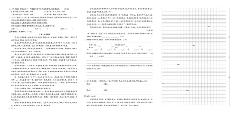 26春好卷六年级语文下（R版）_26春好卷语文_26春好卷语文六下