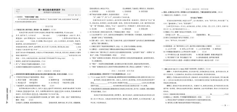 26春好卷六年级语文下（R版）_26春好卷语文_26春好卷语文六下