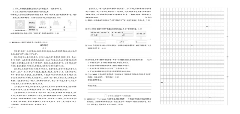 26春好卷六年级语文下（R版）_26春好卷语文_26春好卷语文六下
