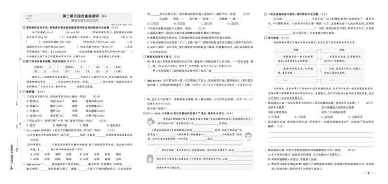 26春好卷六年级语文下（R版）_26春好卷语文_26春好卷语文六下