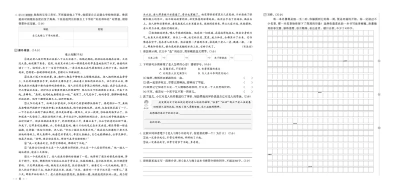 26春好卷六年级语文下（R版）_26春好卷语文_26春好卷语文六下