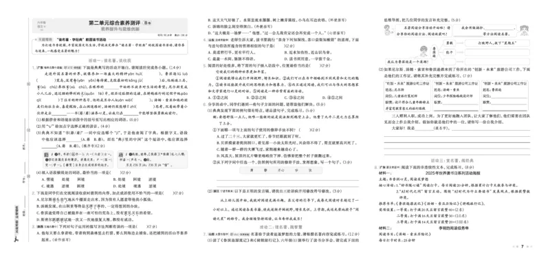 26春好卷六年级语文下（R版）_26春好卷语文_26春好卷语文六下