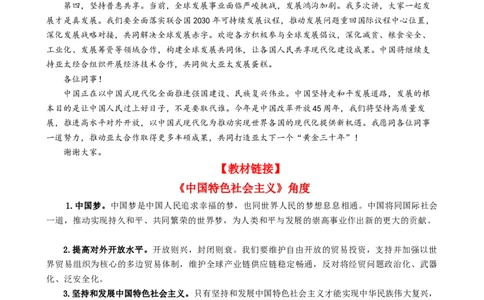 专题12亚太经合组织第30次领导人非正式会议（热点背景+链接教材+创新演练）-每月时政2024届高考政治时政热点专题（新高考通用）_8.2025政治总复习_2024年新高考资料_3.2024专项复习