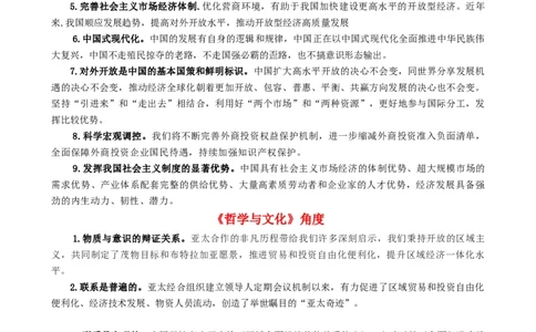 专题12亚太经合组织第30次领导人非正式会议（热点背景+链接教材+创新演练）-每月时政2024届高考政治时政热点专题（新高考通用）_8.2025政治总复习_2024年新高考资料_3.2024专项复习