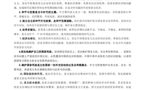 专题12亚太经合组织第30次领导人非正式会议（热点背景+链接教材+创新演练）-每月时政2024届高考政治时政热点专题（新高考通用）_8.2025政治总复习_2024年新高考资料_3.2024专项复习
