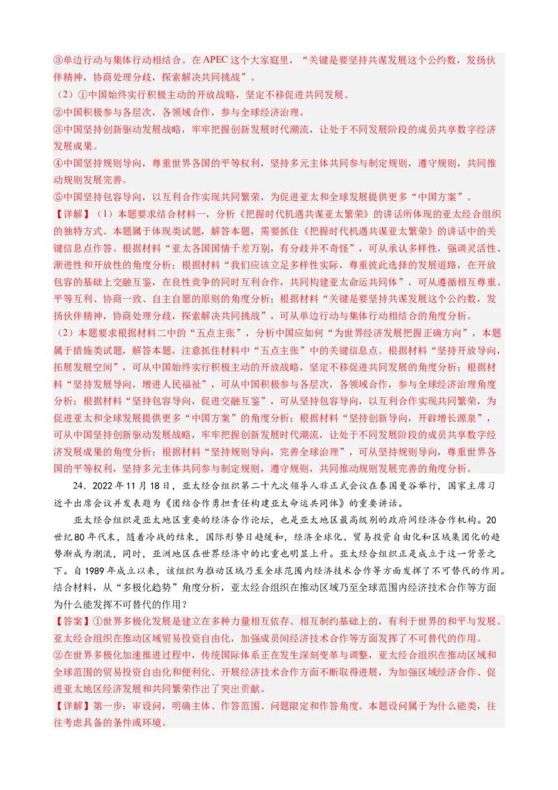 专题12亚太经合组织第30次领导人非正式会议（热点背景+链接教材+创新演练）-每月时政2024届高考政治时政热点专题（新高考通用）_8.2025政治总复习_2024年新高考资料_3.2024专项复习