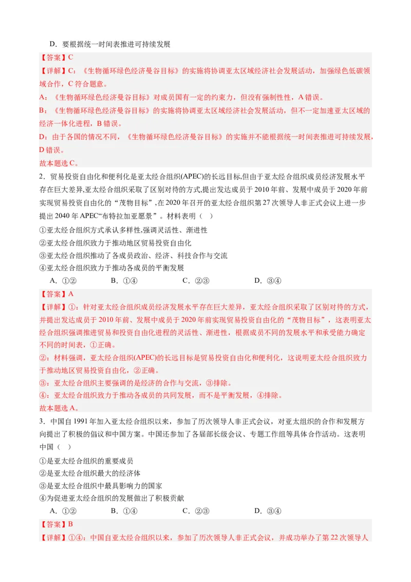 专题12亚太经合组织第30次领导人非正式会议（热点背景+链接教材+创新演练）-每月时政2024届高考政治时政热点专题（新高考通用）_8.2025政治总复习_2024年新高考资料_3.2024专项复习