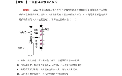 专题07有关无明显现象反应的探究（原卷版）_02中考总复习（2026版更新中）_05-化学-中考总复习_2024年中考复习资料_二轮复习资料_2024年中考化学二轮专项复习核心考点讲解与必刷题型
