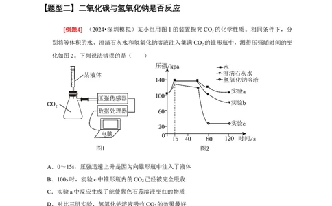 专题07有关无明显现象反应的探究（原卷版）_02中考总复习（2026版更新中）_05-化学-中考总复习_2024年中考复习资料_二轮复习资料_2024年中考化学二轮专项复习核心考点讲解与必刷题型