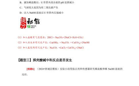 专题07有关无明显现象反应的探究（原卷版）_02中考总复习（2026版更新中）_05-化学-中考总复习_2024年中考复习资料_二轮复习资料_2024年中考化学二轮专项复习核心考点讲解与必刷题型