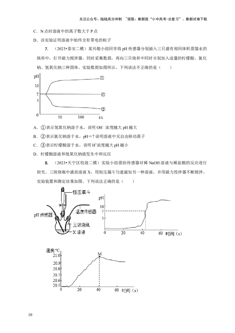 专题07有关无明显现象反应的探究（原卷版）_02中考总复习（2026版更新中）_05-化学-中考总复习_2024年中考复习资料_二轮复习资料_2024年中考化学二轮专项复习核心考点讲解与必刷题型