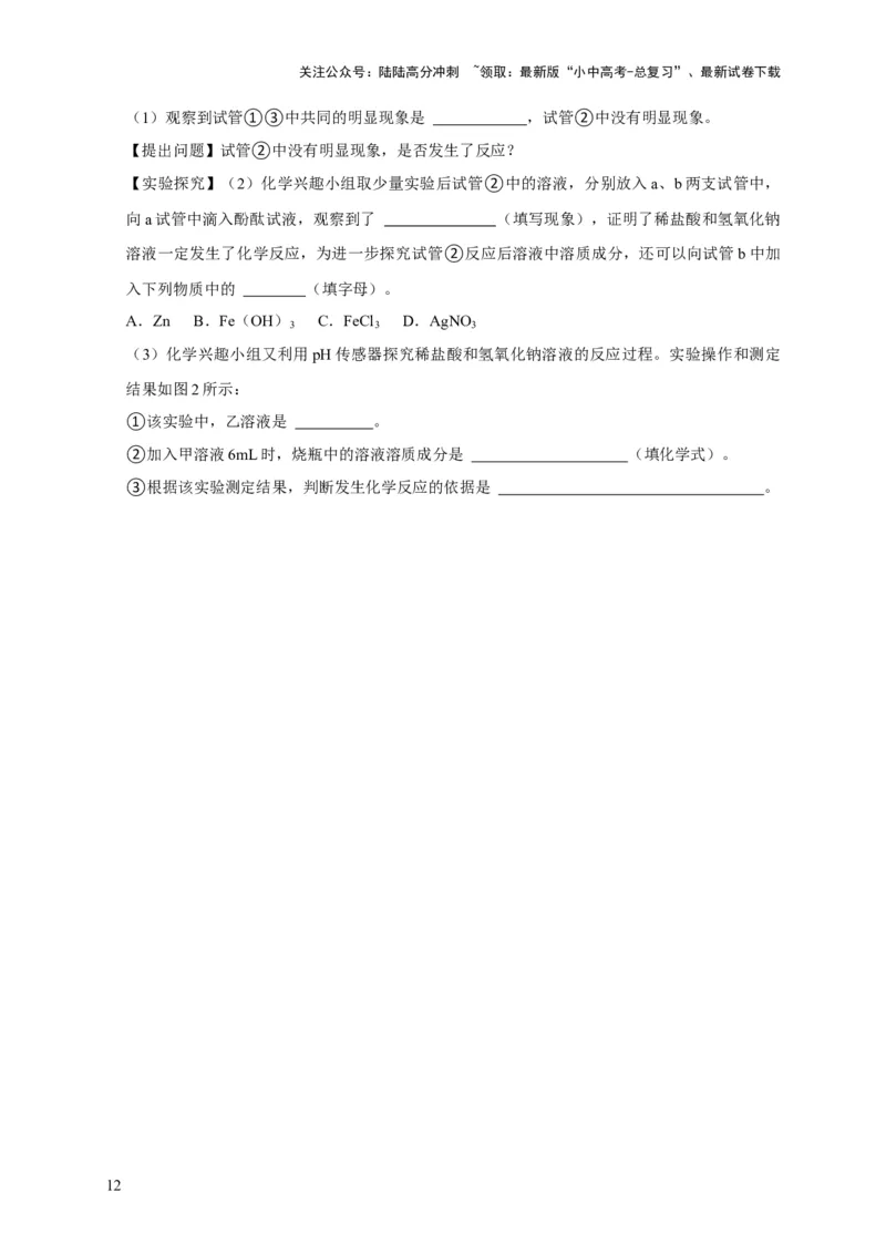 专题07有关无明显现象反应的探究（原卷版）_02中考总复习（2026版更新中）_05-化学-中考总复习_2024年中考复习资料_二轮复习资料_2024年中考化学二轮专项复习核心考点讲解与必刷题型