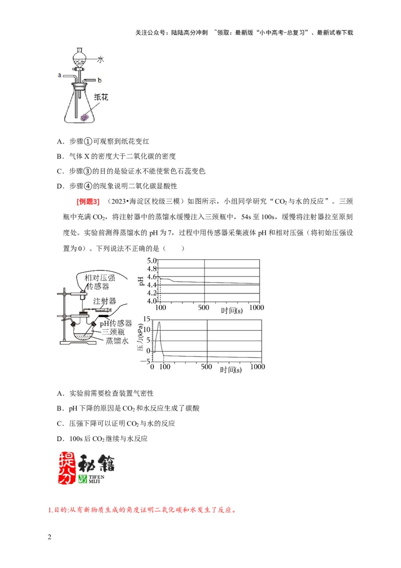 专题07有关无明显现象反应的探究（原卷版）_02中考总复习（2026版更新中）_05-化学-中考总复习_2024年中考复习资料_二轮复习资料_2024年中考化学二轮专项复习核心考点讲解与必刷题型