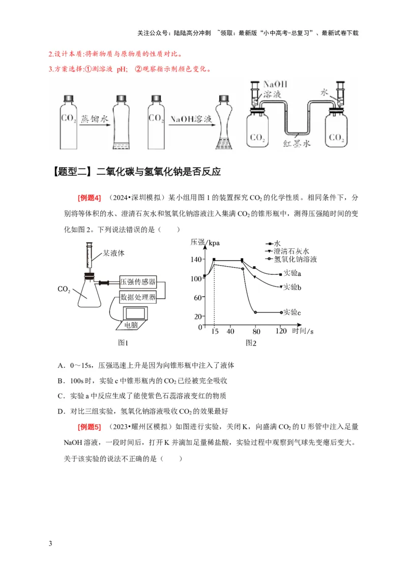 专题07有关无明显现象反应的探究（原卷版）_02中考总复习（2026版更新中）_05-化学-中考总复习_2024年中考复习资料_二轮复习资料_2024年中考化学二轮专项复习核心考点讲解与必刷题型