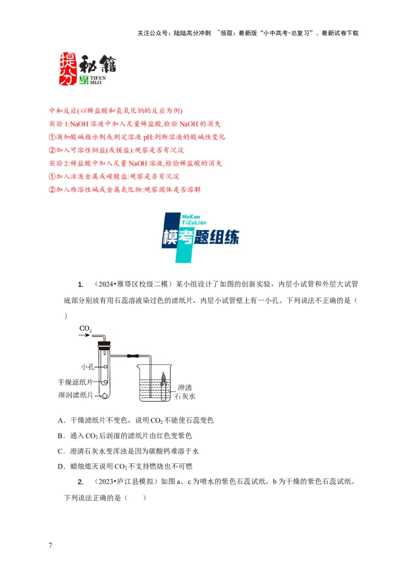 专题07有关无明显现象反应的探究（原卷版）_02中考总复习（2026版更新中）_05-化学-中考总复习_2024年中考复习资料_二轮复习资料_2024年中考化学二轮专项复习核心考点讲解与必刷题型