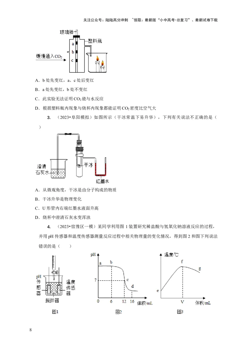 专题07有关无明显现象反应的探究（原卷版）_02中考总复习（2026版更新中）_05-化学-中考总复习_2024年中考复习资料_二轮复习资料_2024年中考化学二轮专项复习核心考点讲解与必刷题型