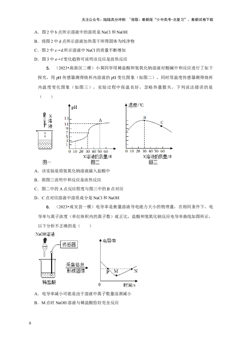 专题07有关无明显现象反应的探究（原卷版）_02中考总复习（2026版更新中）_05-化学-中考总复习_2024年中考复习资料_二轮复习资料_2024年中考化学二轮专项复习核心考点讲解与必刷题型