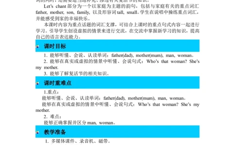 第二课时_26春四年级上下册人教版_四上英语合集人教版PEP英语四年级上册新教材（教学视频+课件+动画+音频+练习+教案）_19同步教案课件_人教pep3_3-6年级下册_3年级下册_2024春_教案_420