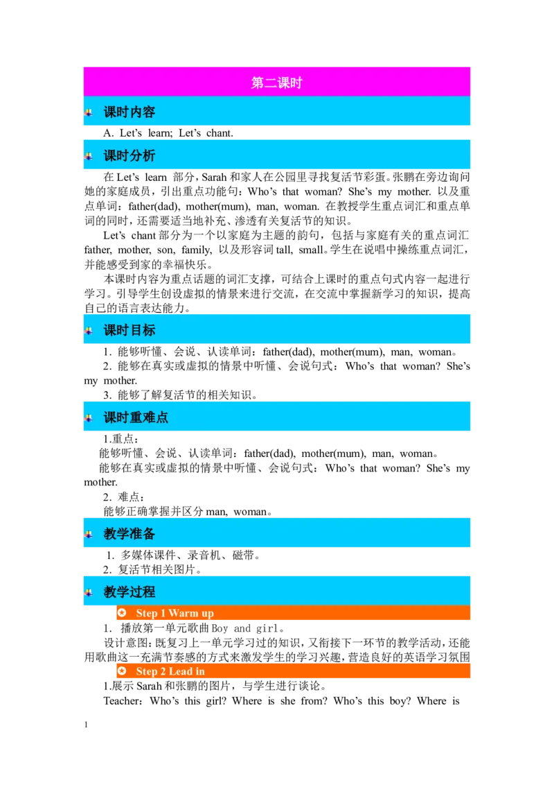 第二课时_26春四年级上下册人教版_四上英语合集人教版PEP英语四年级上册新教材（教学视频+课件+动画+音频+练习+教案）_19同步教案课件_人教pep3_3-6年级下册_3年级下册_2024春_教案_420