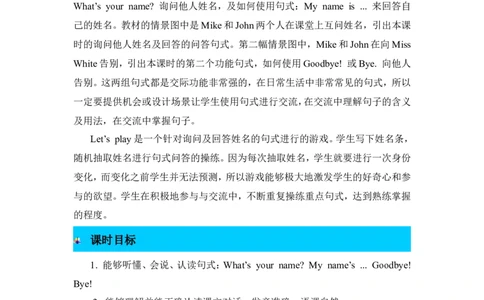 第四课时_26春四年级上下册人教版_四上英语合集人教版PEP英语四年级上册新教材（教学视频+课件+动画+音频+练习+教案）_19同步教案课件_人教pep3_3-6年级上册_Unit1Hello!_单元资料汇总