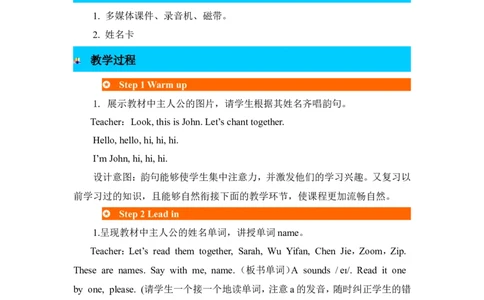 第四课时_26春四年级上下册人教版_四上英语合集人教版PEP英语四年级上册新教材（教学视频+课件+动画+音频+练习+教案）_19同步教案课件_人教pep3_3-6年级上册_Unit1Hello!_单元资料汇总