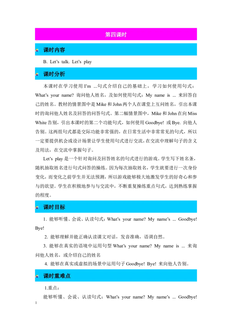第四课时_26春四年级上下册人教版_四上英语合集人教版PEP英语四年级上册新教材（教学视频+课件+动画+音频+练习+教案）_19同步教案课件_人教pep3_3-6年级上册_Unit1Hello!_单元资料汇总