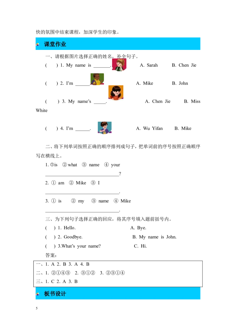 第四课时_26春四年级上下册人教版_四上英语合集人教版PEP英语四年级上册新教材（教学视频+课件+动画+音频+练习+教案）_19同步教案课件_人教pep3_3-6年级上册_Unit1Hello!_单元资料汇总