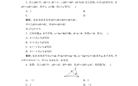 1第1讲　平面向量的概念及线性运算新题培优练_02高考数学_新高考复习资料_2022年新高考资料_2022年一轮复习各版本_1.新高考2022年高考数学一轮复习_第五章平面向量
