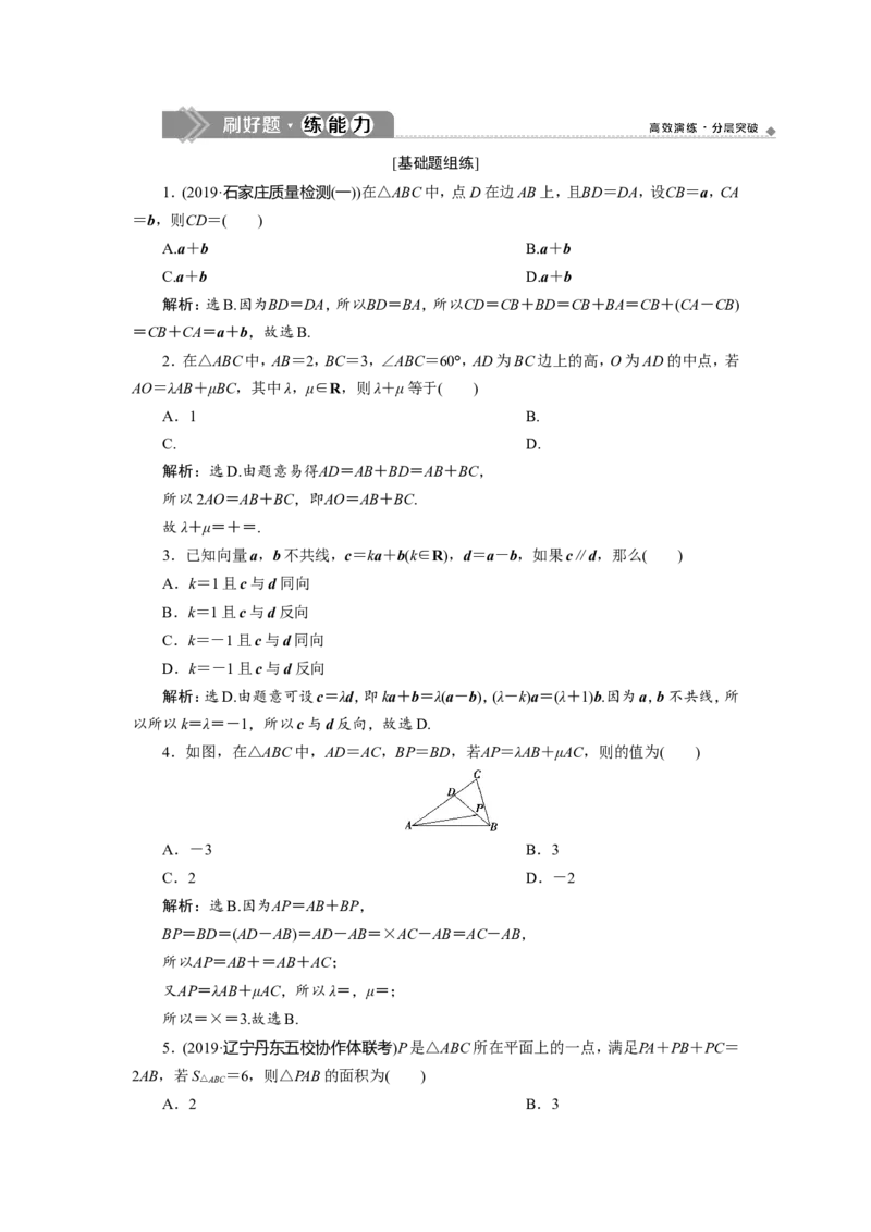 1第1讲　平面向量的概念及线性运算新题培优练_02高考数学_新高考复习资料_2022年新高考资料_2022年一轮复习各版本_1.新高考2022年高考数学一轮复习_第五章平面向量