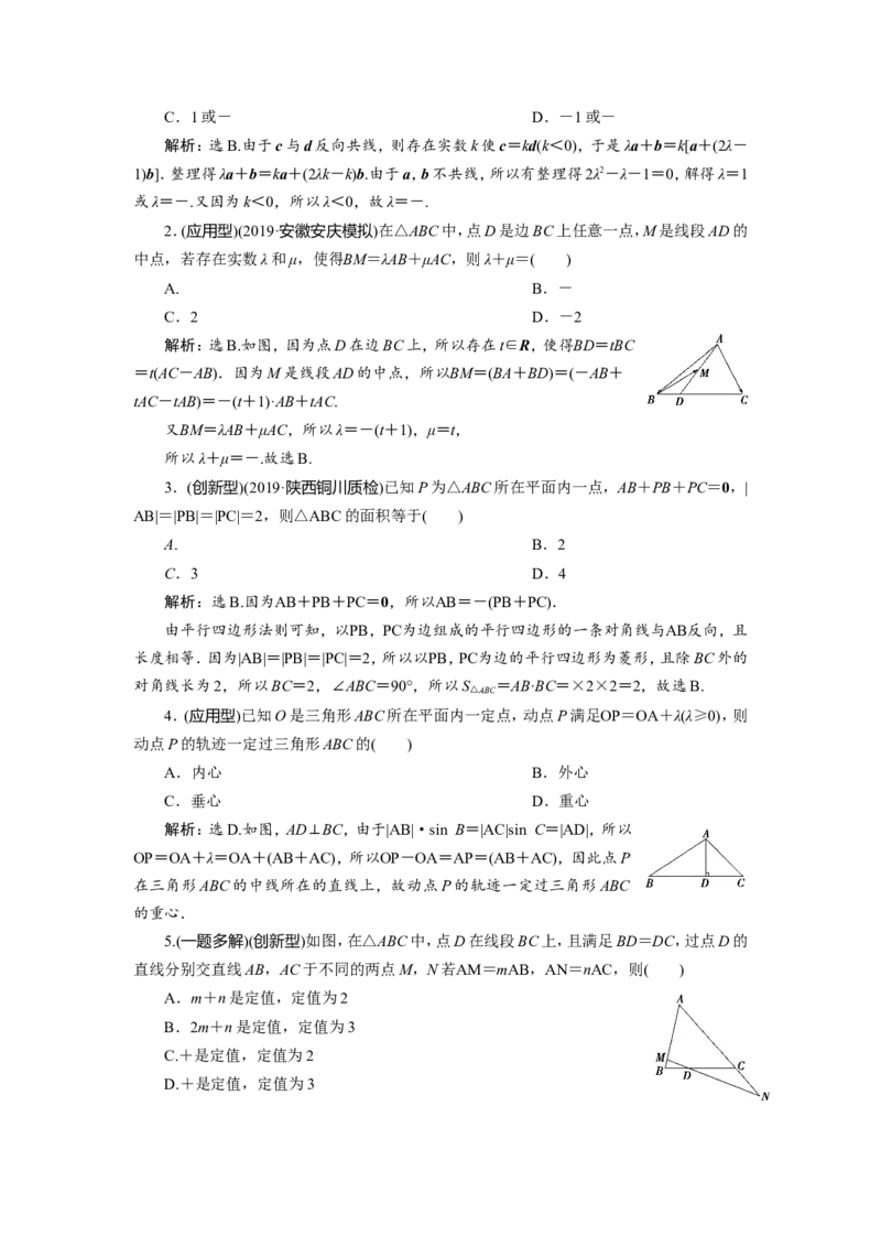 1第1讲　平面向量的概念及线性运算新题培优练_02高考数学_新高考复习资料_2022年新高考资料_2022年一轮复习各版本_1.新高考2022年高考数学一轮复习_第五章平面向量