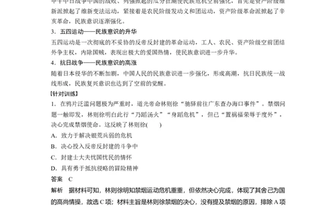 2024年高考历史一轮复习（部编版）板块2综合提升(二)　中国近代史_07高考历史_2024年新高考资料_1.2024一轮复习_2024年高考历史一轮复习讲义（部编版）