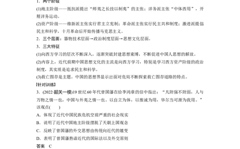 2024年高考历史一轮复习（部编版）板块2综合提升(二)　中国近代史_07高考历史_2024年新高考资料_1.2024一轮复习_2024年高考历史一轮复习讲义（部编版）