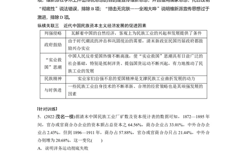 2024年高考历史一轮复习（部编版）板块2综合提升(二)　中国近代史_07高考历史_2024年新高考资料_1.2024一轮复习_2024年高考历史一轮复习讲义（部编版）
