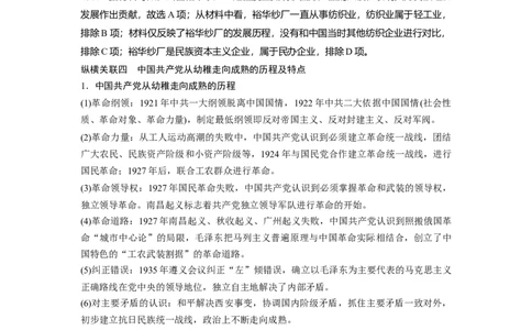 2024年高考历史一轮复习（部编版）板块2综合提升(二)　中国近代史_07高考历史_2024年新高考资料_1.2024一轮复习_2024年高考历史一轮复习讲义（部编版）