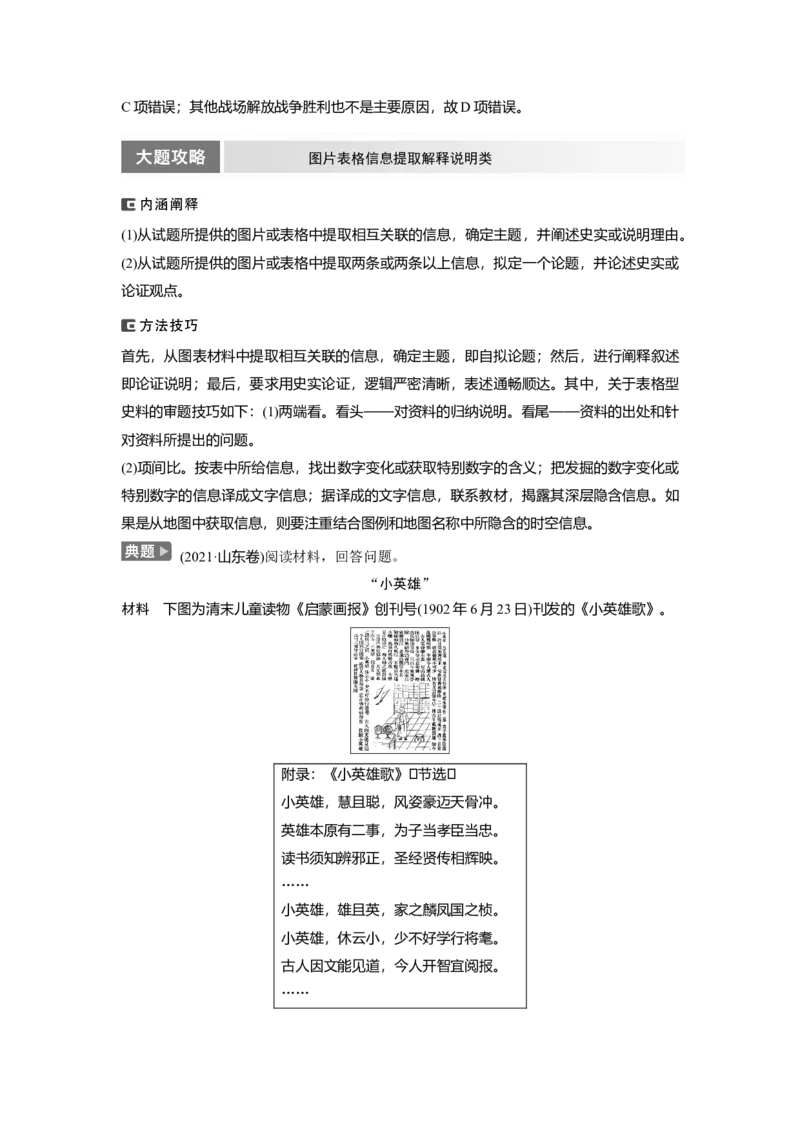 2024年高考历史一轮复习（部编版）板块2综合提升(二)　中国近代史_07高考历史_2024年新高考资料_1.2024一轮复习_2024年高考历史一轮复习讲义（部编版）