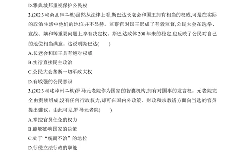 2025人教版新教材历史高考第一轮基础练--第44讲　西方国家政治制度与文官制度（含答案）_07高考历史_2025年新高考资料_一轮复习_2025新教材历史高考第一轮基础练习（含答案）（完结）