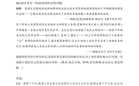 2025人教版新教材历史高考第一轮基础练--第44讲　西方国家政治制度与文官制度（含答案）_07高考历史_2025年新高考资料_一轮复习_2025新教材历史高考第一轮基础练习（含答案）（完结）
