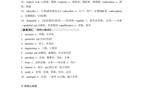 2025届高中英语一轮话题复习（学生版）：主题一人与自我　语境2　个人、家庭、社区及学校生活&mdash;&mdash;学校生活_03高考英语_2025年新高考资料_一轮复习