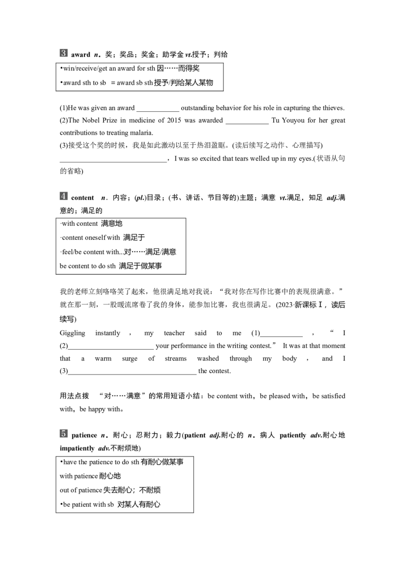 2025届高中英语一轮话题复习（学生版）：主题一人与自我　语境2　个人、家庭、社区及学校生活&mdash;&mdash;学校生活_03高考英语_2025年新高考资料_一轮复习