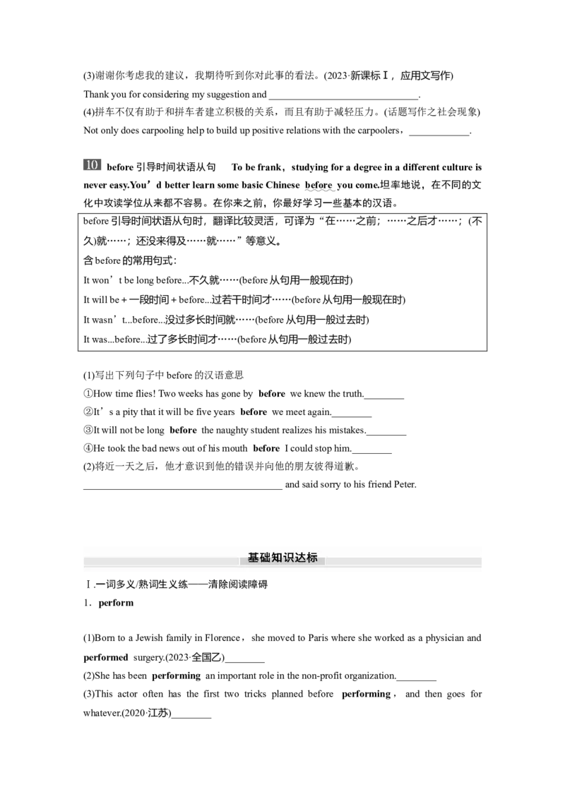 2025届高中英语一轮话题复习（学生版）：主题一人与自我　语境2　个人、家庭、社区及学校生活&mdash;&mdash;学校生活_03高考英语_2025年新高考资料_一轮复习