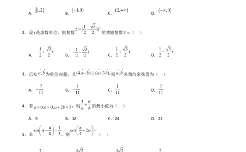 2025年高考一轮复习第二次月考卷03（测试范围：集合不等式函数+三角+导数+平面向量+复数）（原卷版）_02高考数学_2025年新高考资料_一轮复习