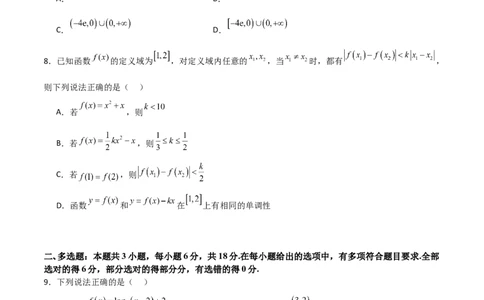 2025年高考一轮复习第二次月考卷03（测试范围：集合不等式函数+三角+导数+平面向量+复数）（原卷版）_02高考数学_2025年新高考资料_一轮复习